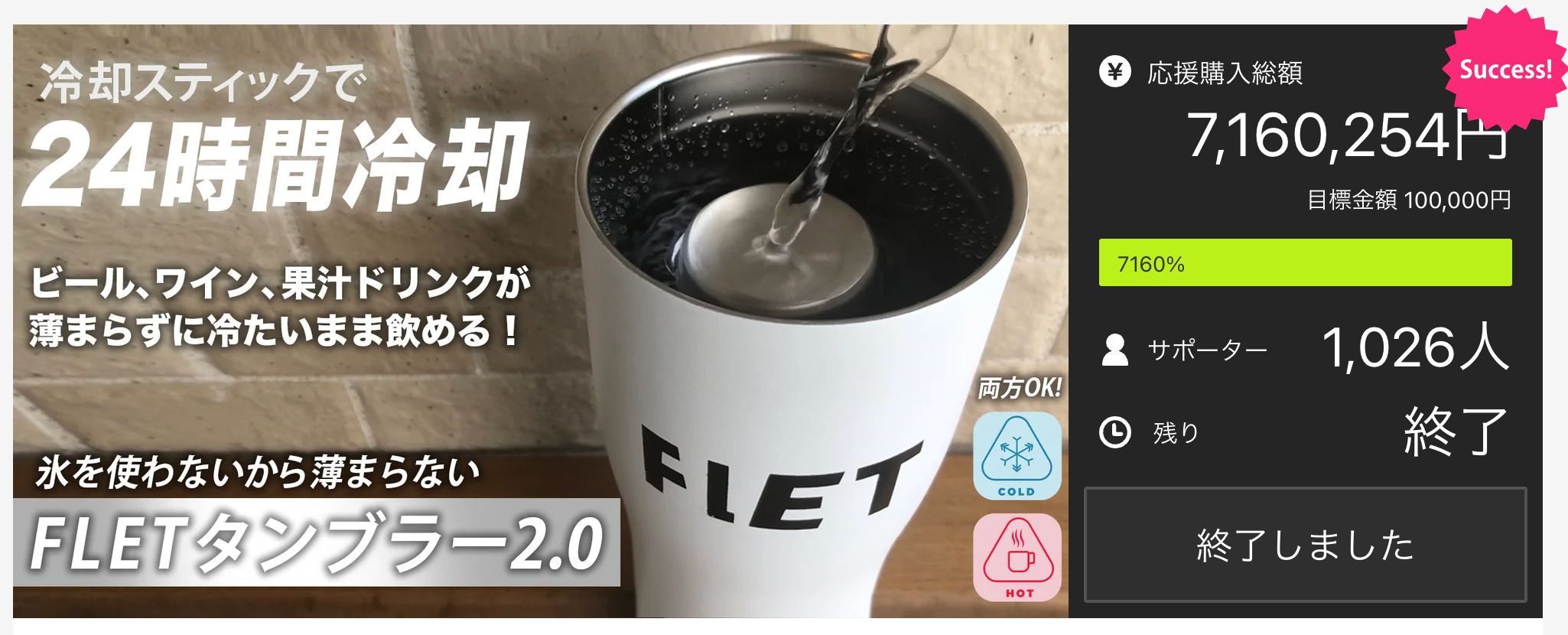 【特殊ステンレスでスポドリOK！】昨夏クラファンで716万円を集めた「あの」24時間冷却のFLETタンブラー。熱...