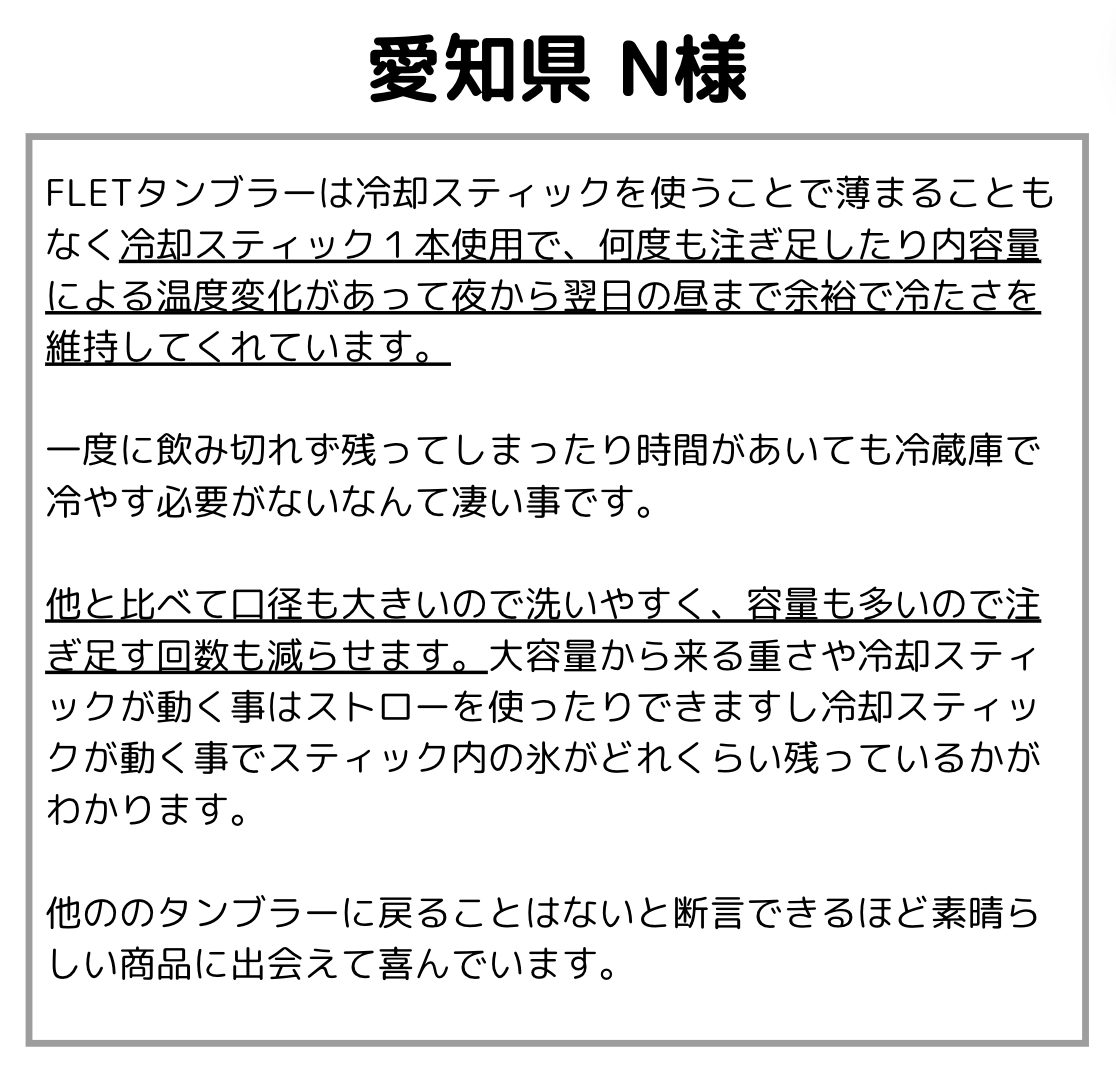 【特殊ステンレスでスポドリOK！】昨夏クラファンで716万円を集めた「あの」24時間冷却のFLETタンブラー。熱...