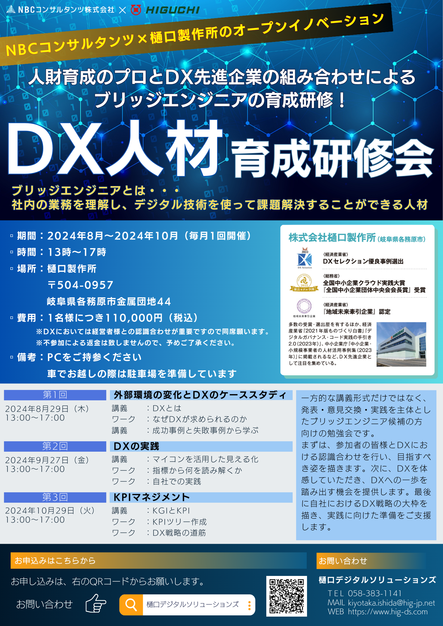 DX人材育成研修会を開催