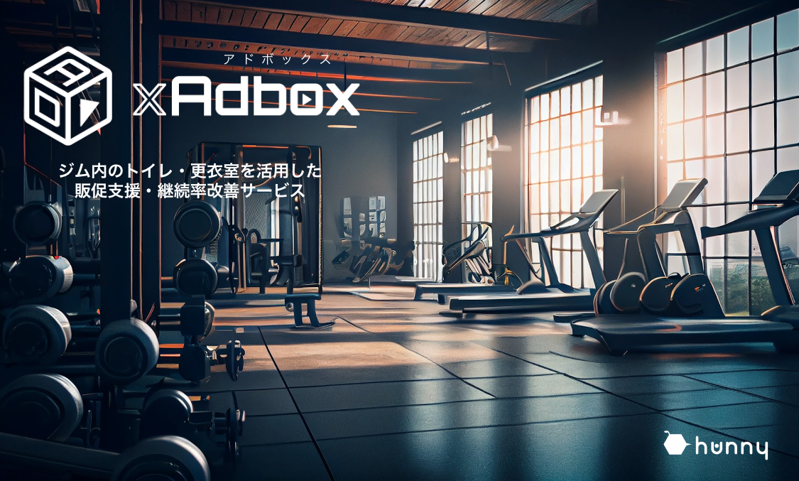 "スポーツジム"でのサイネージ情報配信サービス「GYM xAdbox」のご案内【今だけ無料設置！】