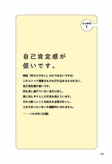 著書30万部超コミュニケーションコンサルタントの最新刊『あなたを全力で肯定する言葉』が発売。「生きづらさ...