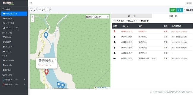 通信費がゼロ円 LoRa通信による静止画像サービス『ため池遠隔監視：SR-IMAGE』