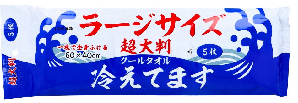 【約9割の方が使ってみたいと回答！】累計販売個数30万個突破、超大判クールタオルシリーズ「ラージサイズ冷...