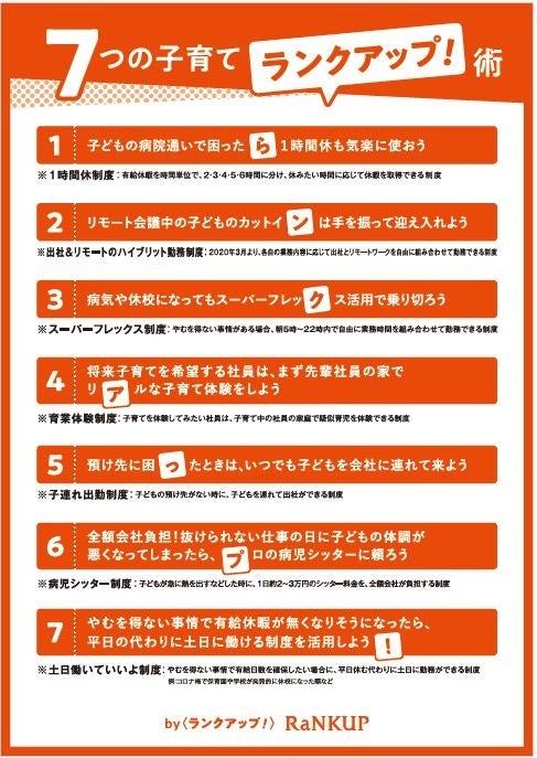 共働きの救世主！福利厚生として「家事支援サービス導入」子育てとキャリアアップの両立を応援