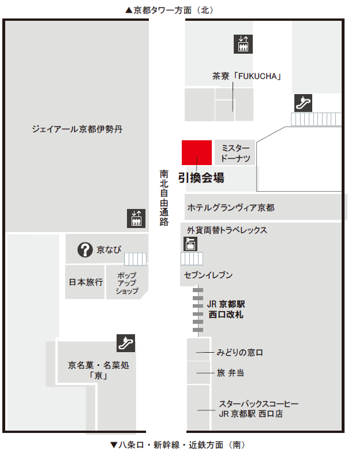 「京都駅ビルプレミアム共通商品券」の販売について