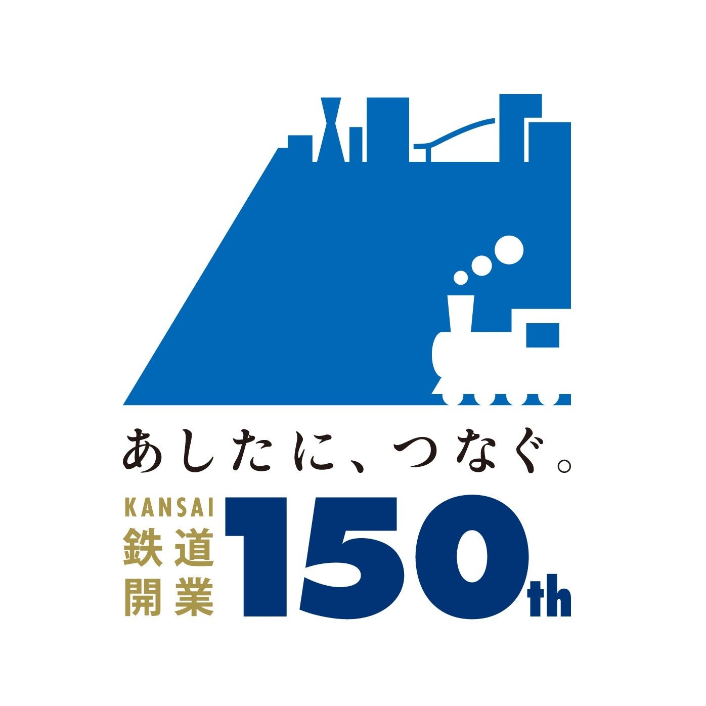 【ホテルヴィスキオ尼崎】夏休みのお出かけに！【神戸～大阪鉄道開業150周年】記念「JR尼崎駅体験ツアー付き...