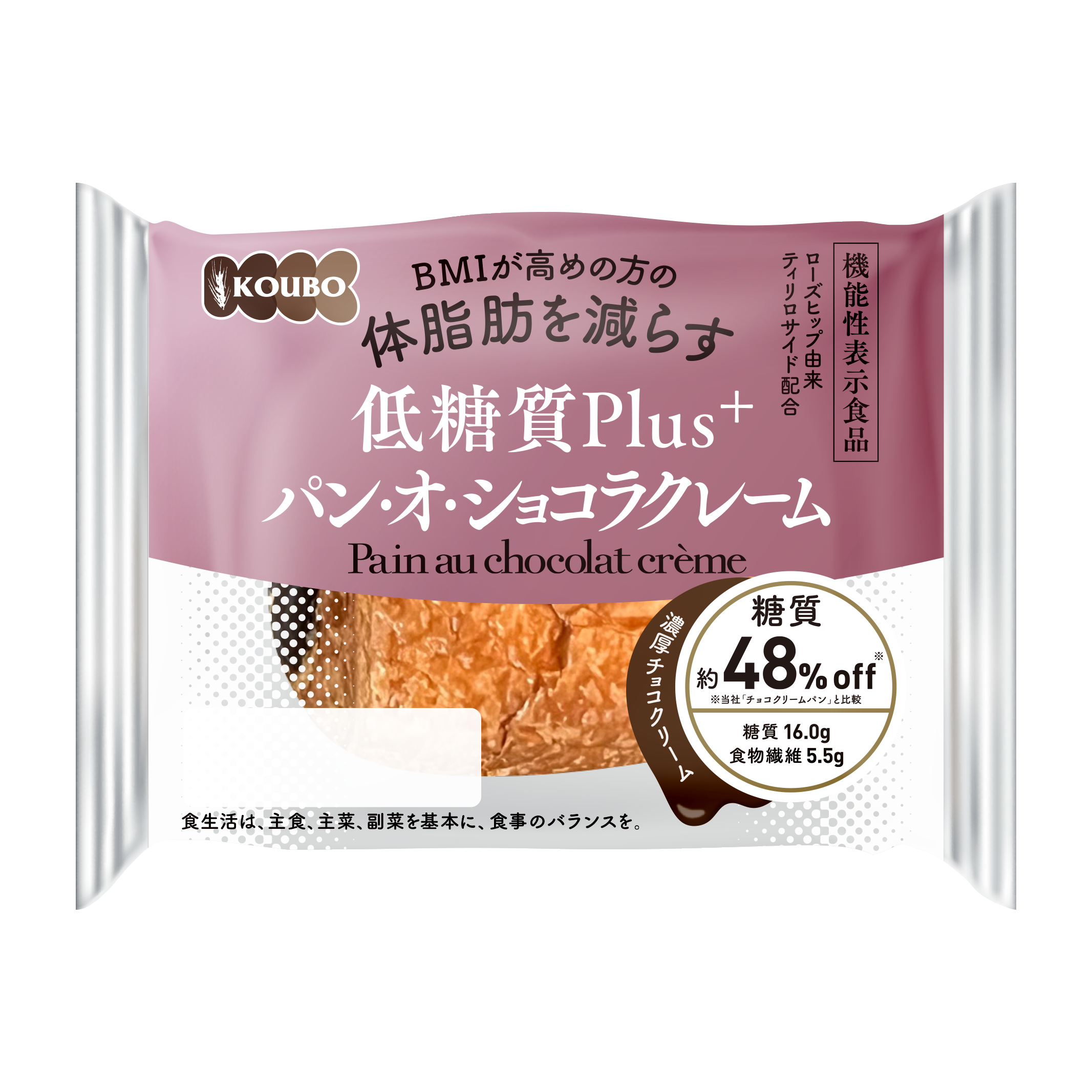 【機能性表示食品】体脂肪を減らす低糖質パン『低糖質Plus⁺シリーズ』3種類が2024年7月10日(水)新発売。予約...