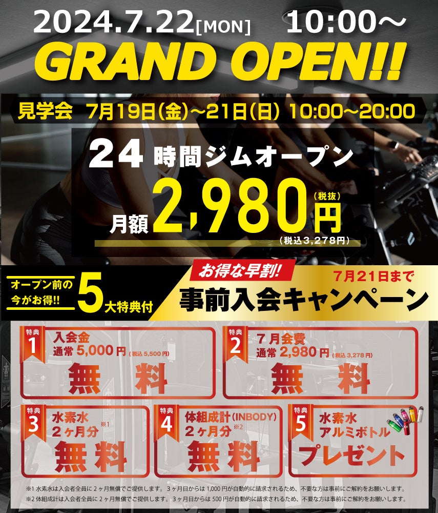 【愛知県三河エリア初出店】「ECOFIT24」（エコフィット24）豊田店が2024年7月22日（月）グランドオープン！