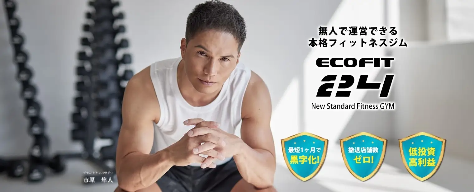 「ECOFIT24」（エコフィット24）岐阜宇佐南店がオープン1周年！