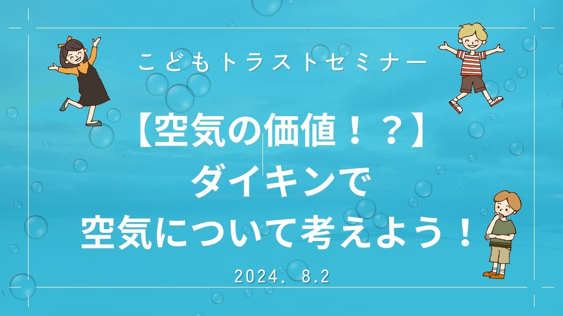 こども投資家として投資先企業を訪問！～この夏、価値が生まれる現場を肌で感じる体験～