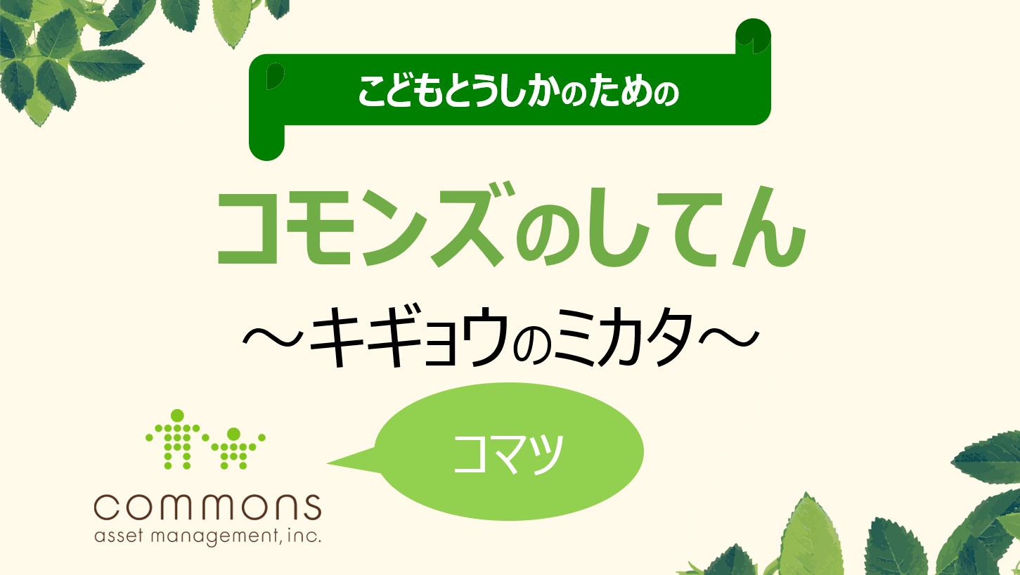 こども投資家として投資先企業を訪問！～この夏、価値が生まれる現場を肌で感じる体験～