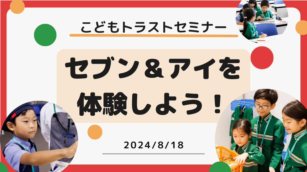 こども投資家として投資先企業を訪問！～この夏、価値が生まれる現場を肌で感じる体験～