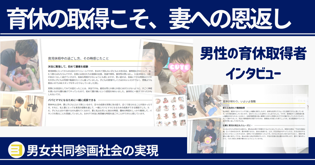 育休復帰率96％ 働き方改革に取り組むBODが「男女共同参画の実現」に向けた資料を公開