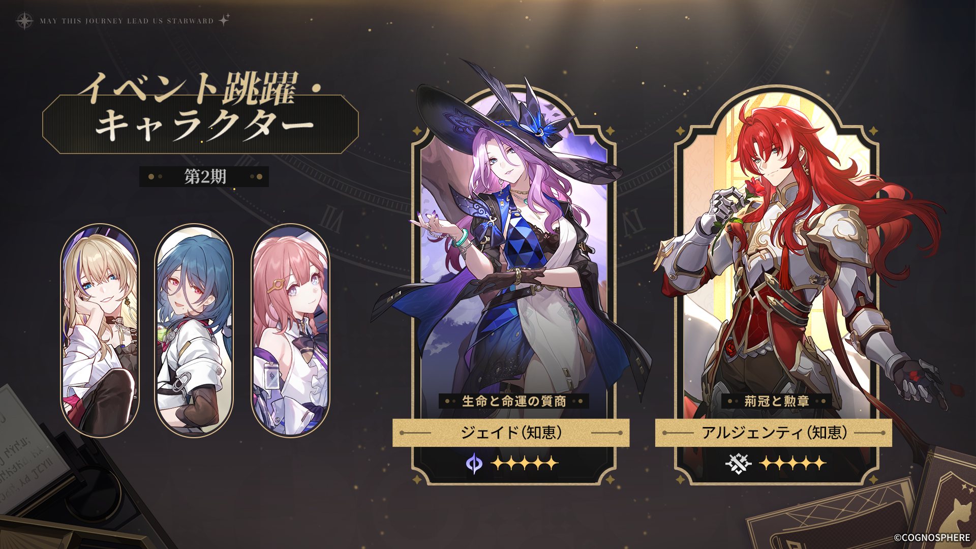 スペースファンタジーRPG『崩壊：スターレイル』、限定星5キャラクター「ジェイド」が登場するイベント跳躍「...