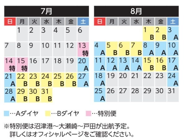 【千鳥観光汽船】沼津港と大瀬崎を船で結ぶ定期クルーズ船を夏休みシーズンに合わせ7/20～８/25まで運航しま...