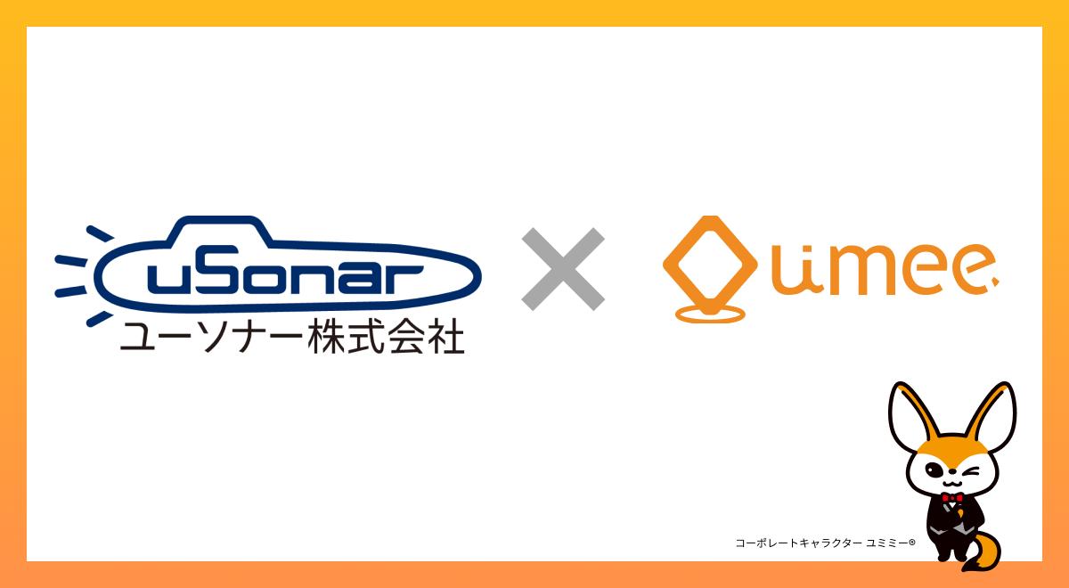ユミー、日本最大級の法人データベースサービスを提供するユーソナー株式会社と業務提携を開始