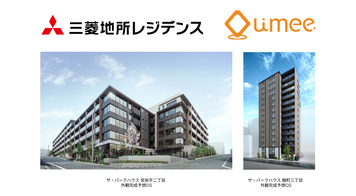 Umee Technologies、マンションデベロッパーで初！三菱地所レジデンスが「Front AgentⓇ」導入による実証実験...