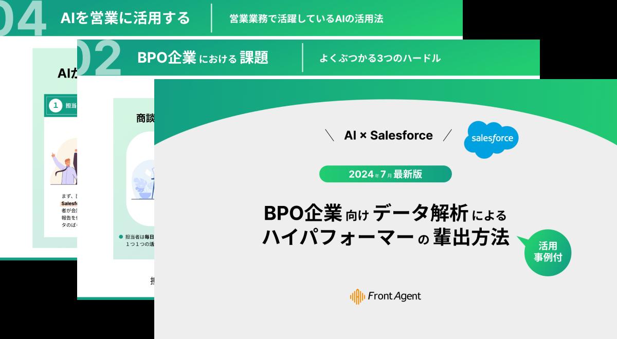 【BPO企業向け】データ解析によるハイパフォーマーを輩出！2024年7月最新版の活用事例付きハンドブックを公開