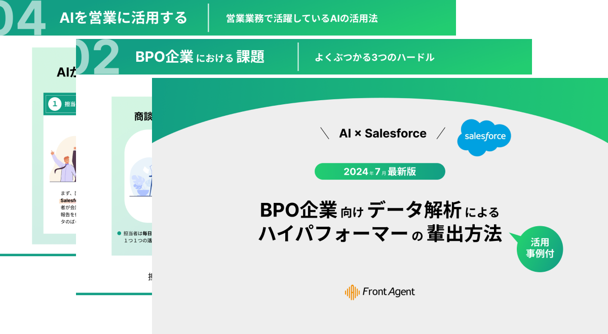 【BPO企業向け】データ解析によるハイパフォーマーを輩出！2024年7月最新版の活用事例付きハンドブックを公開