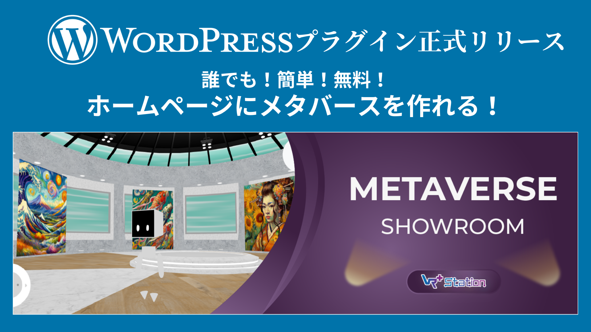 WordPressでメタバースを作れる無料プラグインをリリース