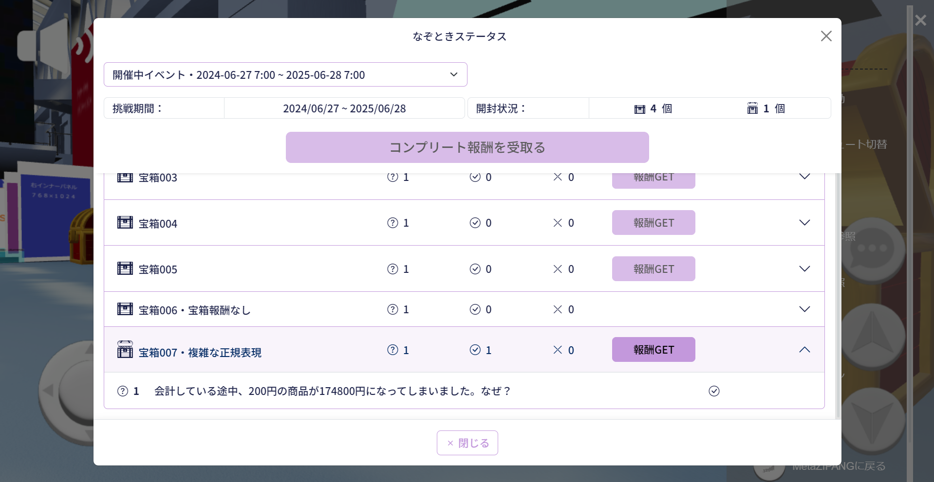 メタバース空間で繰り広げられるクエストをゲーム感覚で楽しめる！「クエストタイプメタバース」提供開始