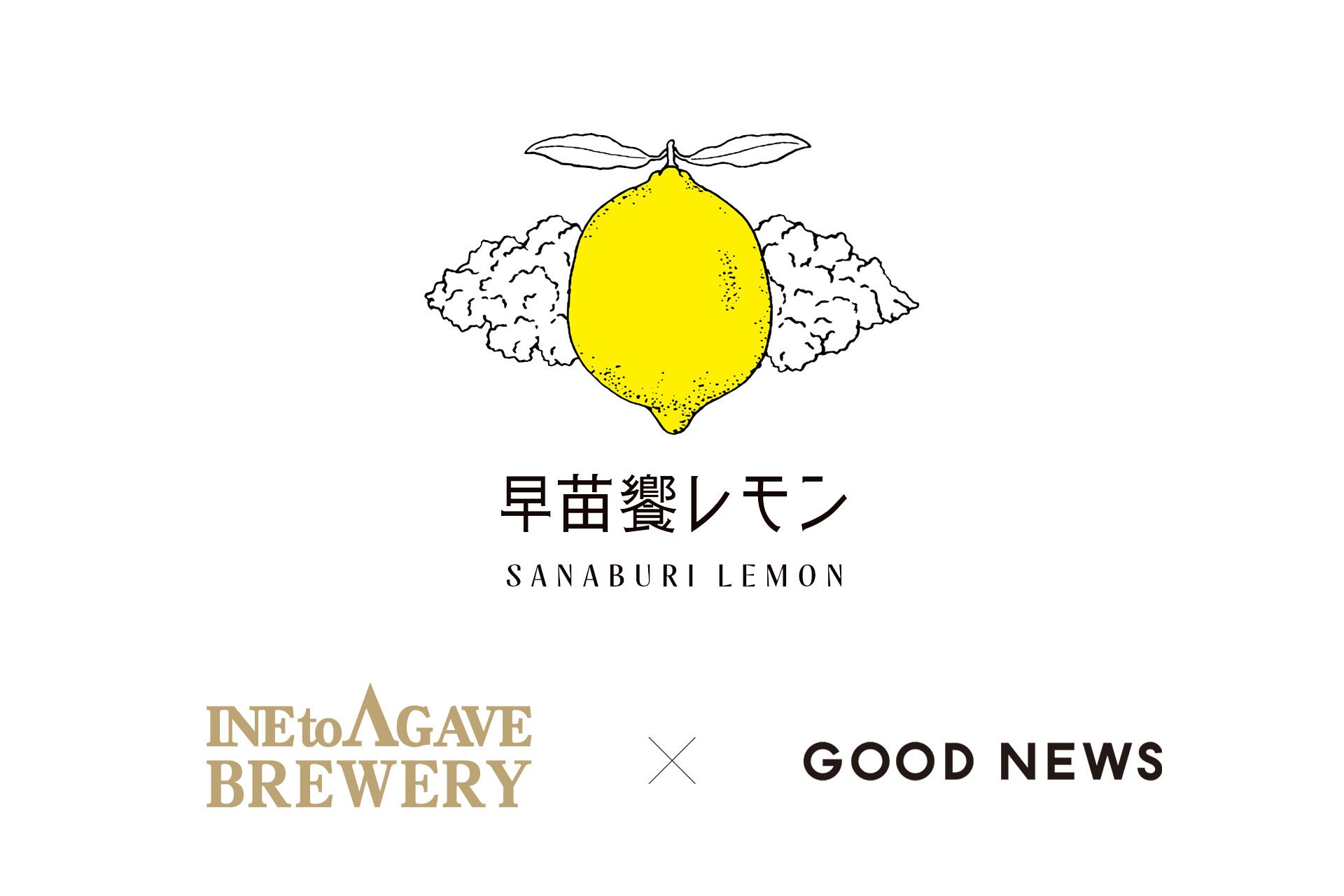 秋田県男鹿「稲とアガベ」✖️栃木県那須町「GOOD NEWS」酒造りで未活用になってしまう”酒粕”を使った香り豊か...