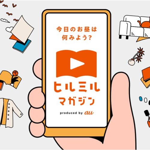 雑誌の企画を動画形式で配信するスマホ特化型コンテンツ「ヒルミルマガジン」第2弾を配信開始