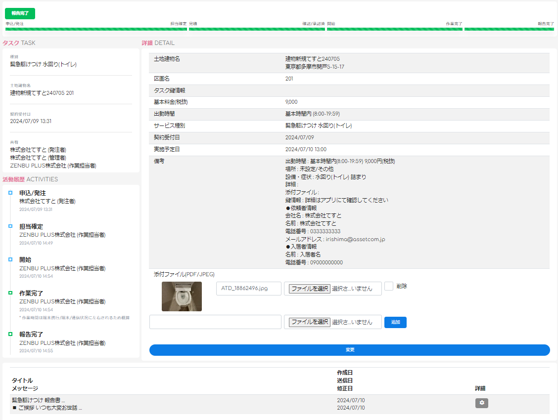 入居者アプリ×AIコールセンターで分譲マンションをスマート管理