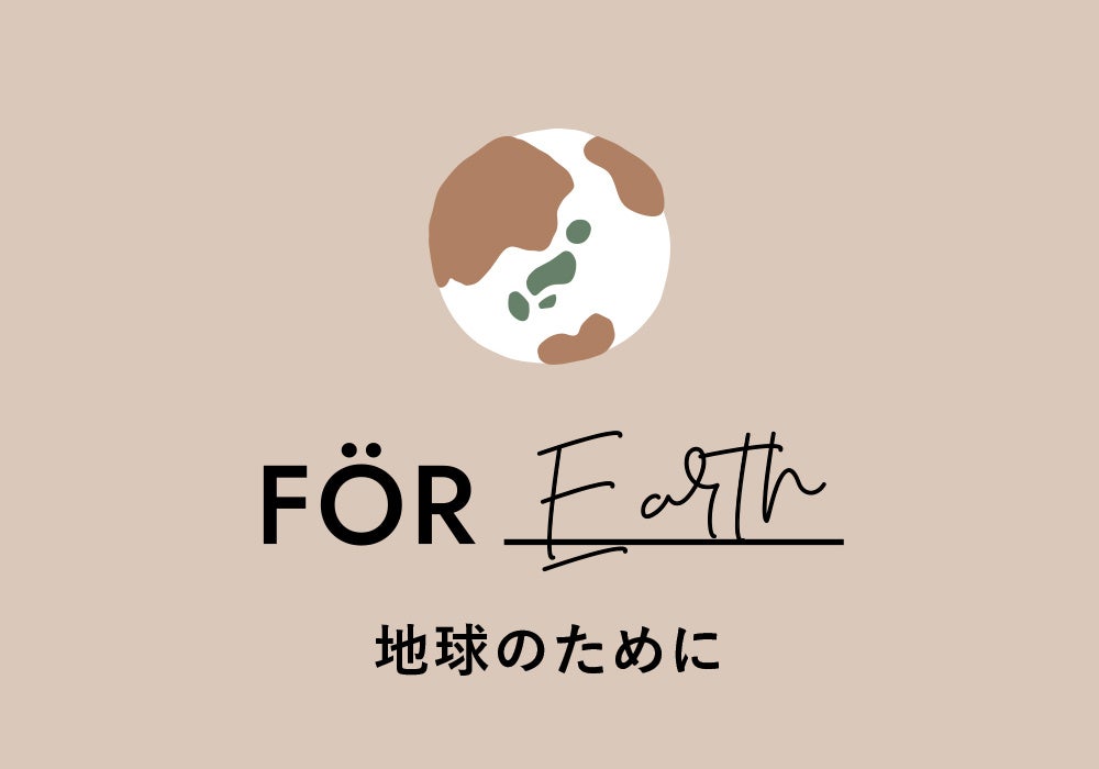 デザイン知育雑貨ブランド「フォルネ」、子どもたちの未来と地球のためのサステナブルプロジェクト「FÖR proj...