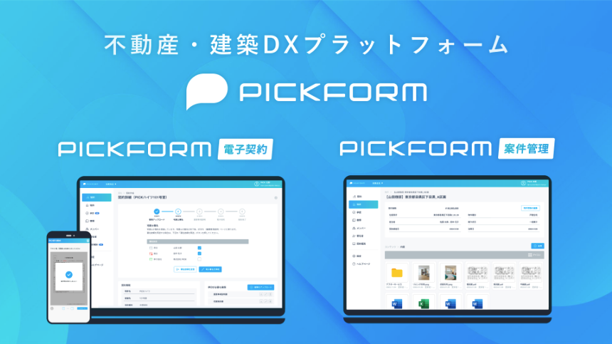 青森県八戸地域No.1の着工棟数を誇るタナカホームが「PICKFORM」を導入