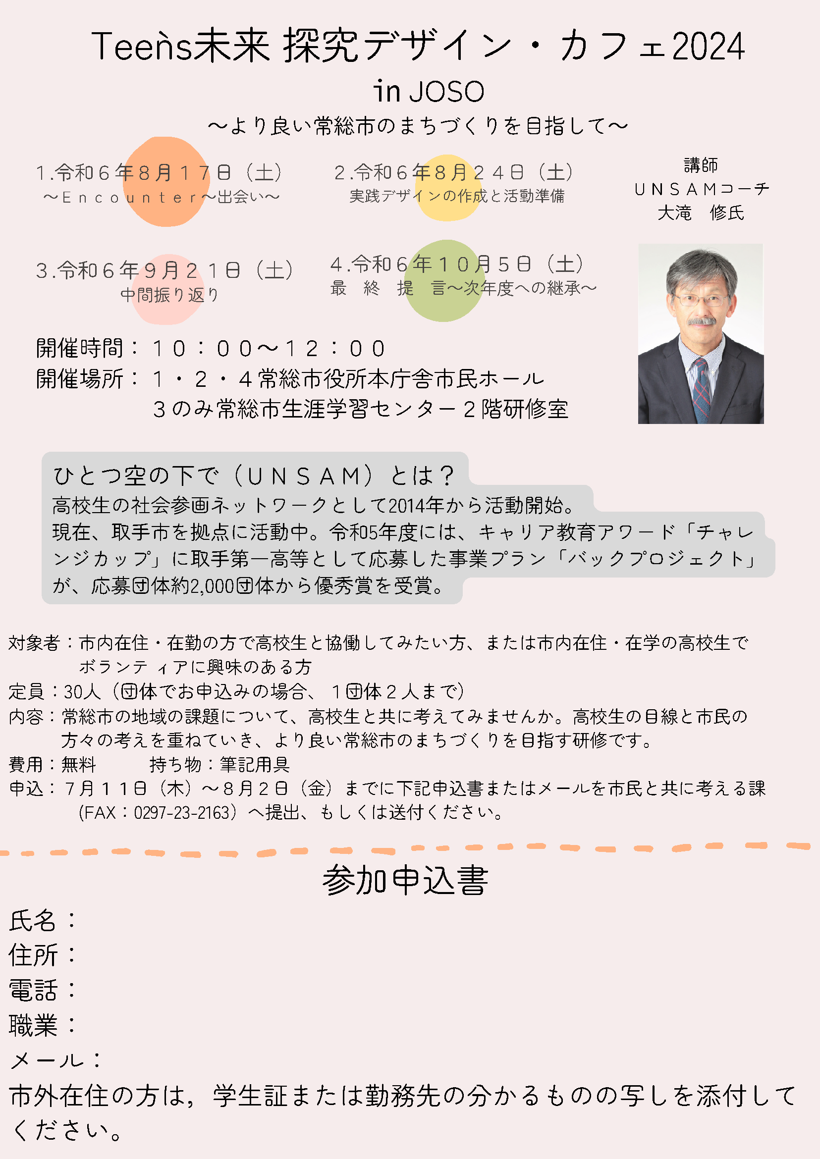 地域の課題を高校生と共に考える市民協働研修会を開催します