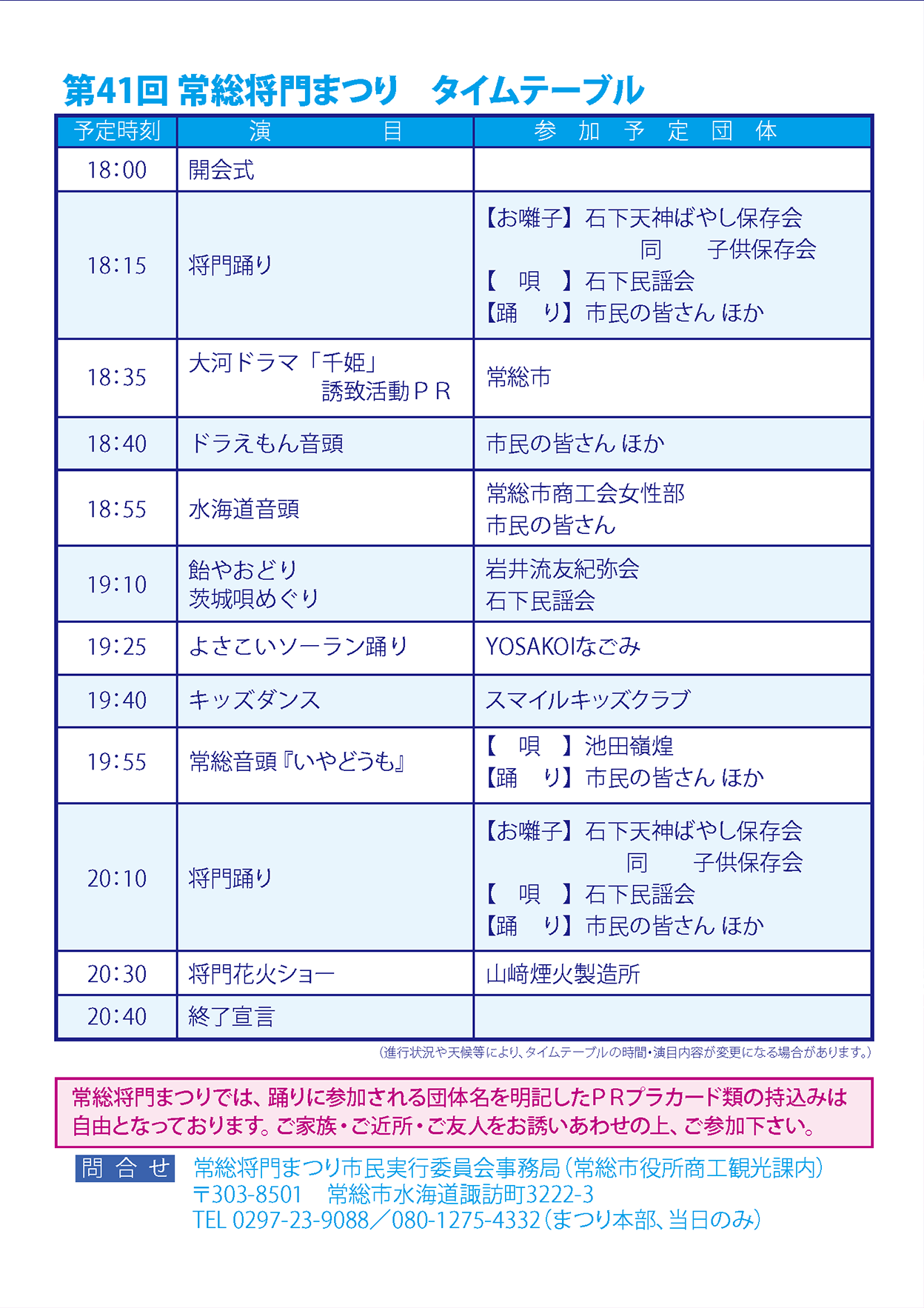 第41回常総将門まつりの開催について