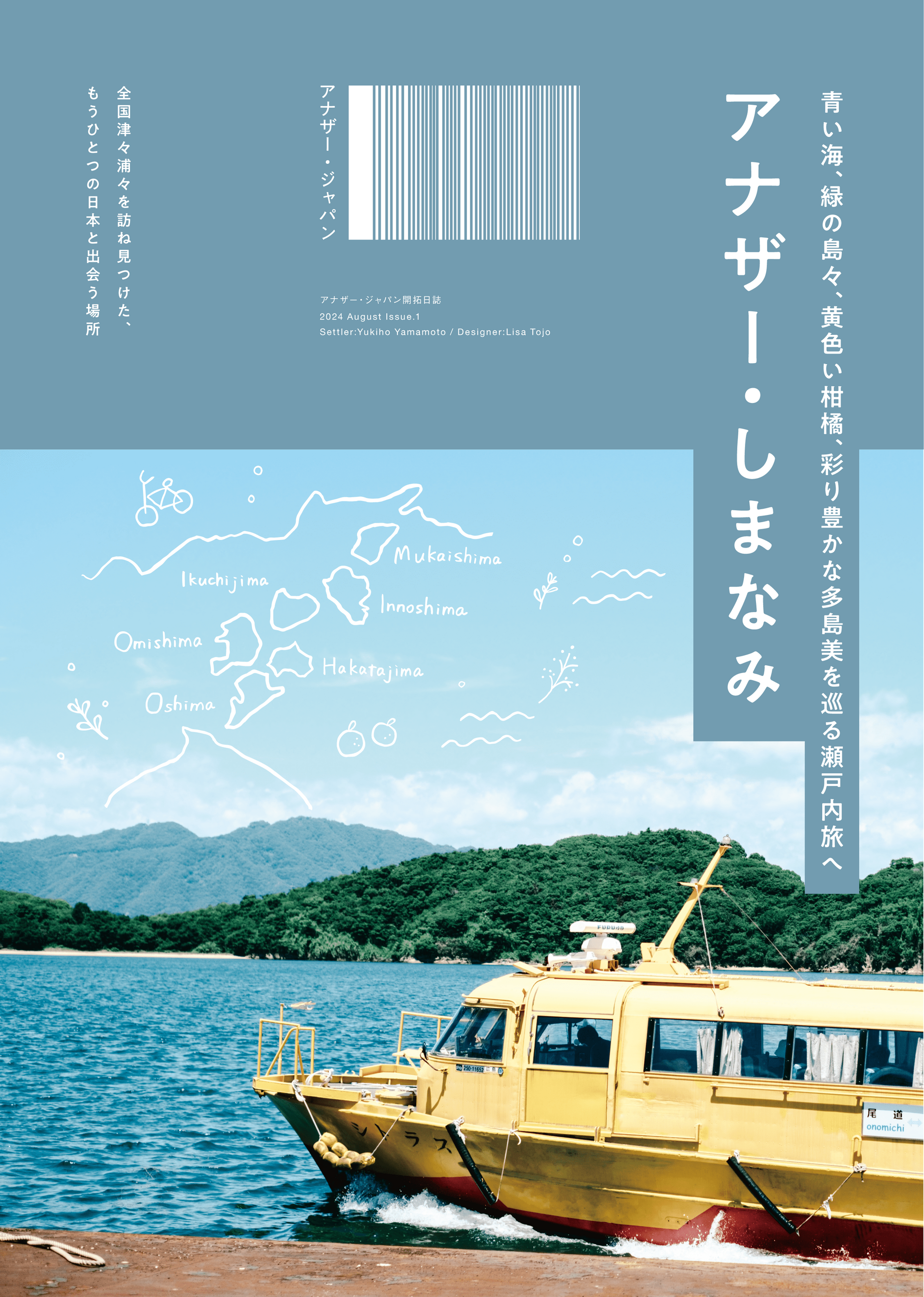 学生が本気で商売を学び実践する地域産品セレクトショップ「アナザー・ジャパン」第3期店舗8月8日リニューア...