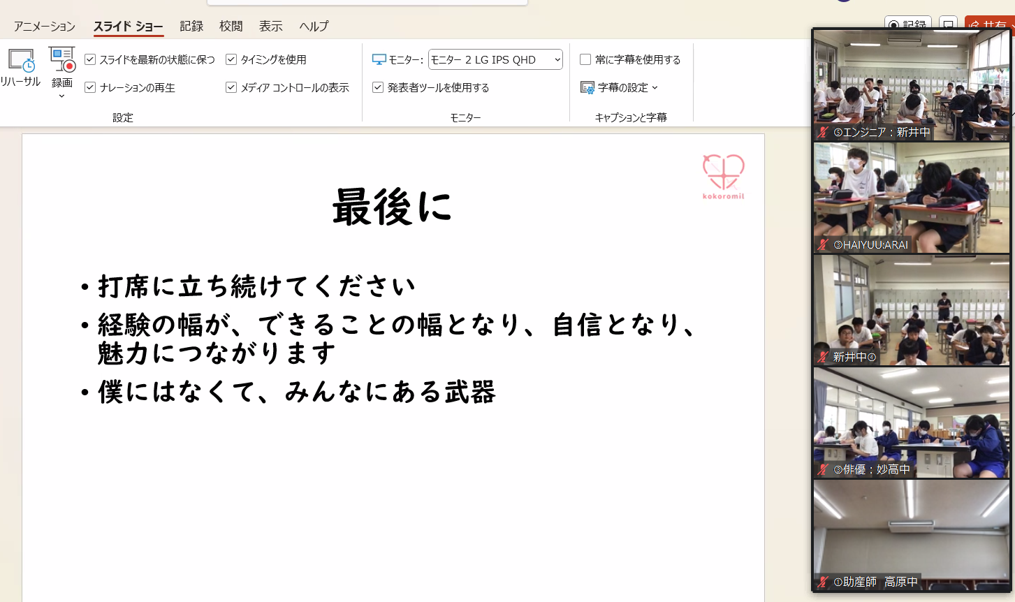 「キャリア教育フォーラム in 妙高～夢への扉～」にて、ココロミル代表の林が中学生2年生に向けて講演を行い...