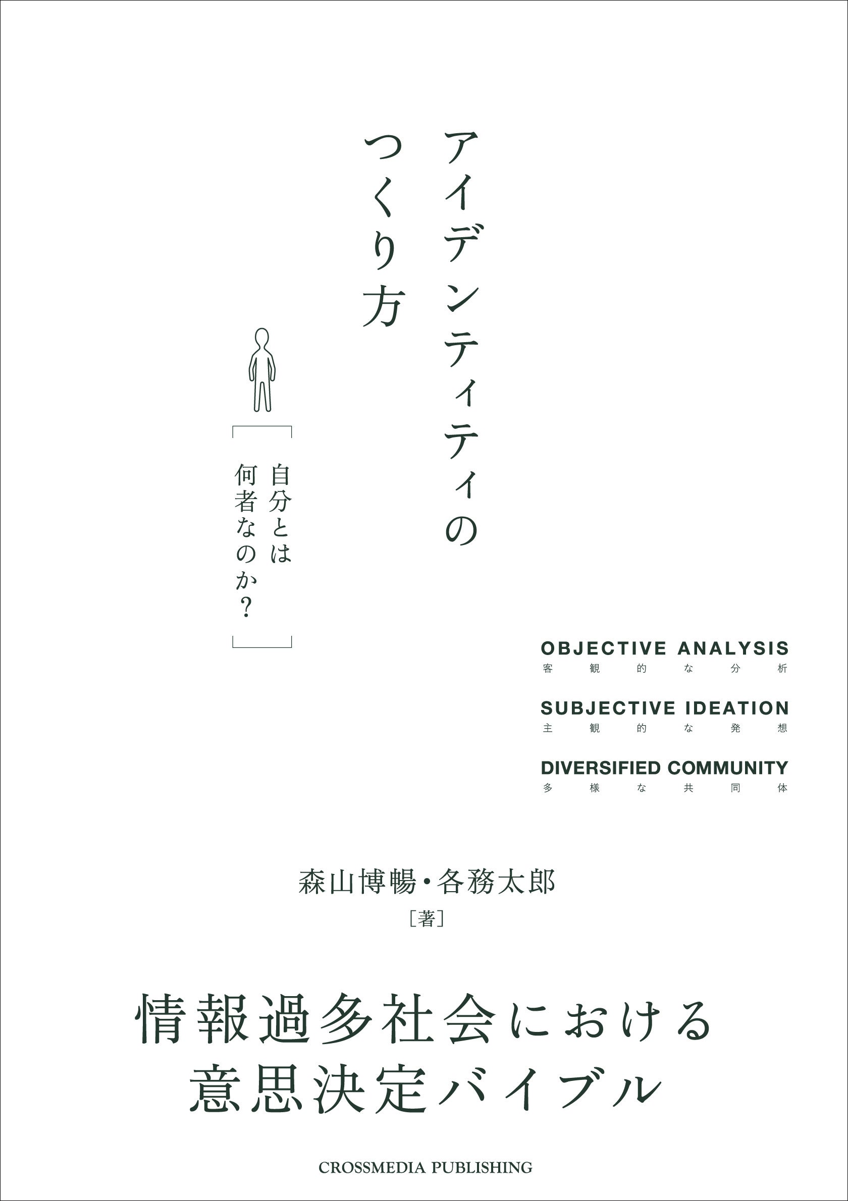 【二子玉川 蔦屋家電】書籍『アイデンティティのつくり方』刊行記念 森山博暢×各務太郎　トークイベントを8/2...