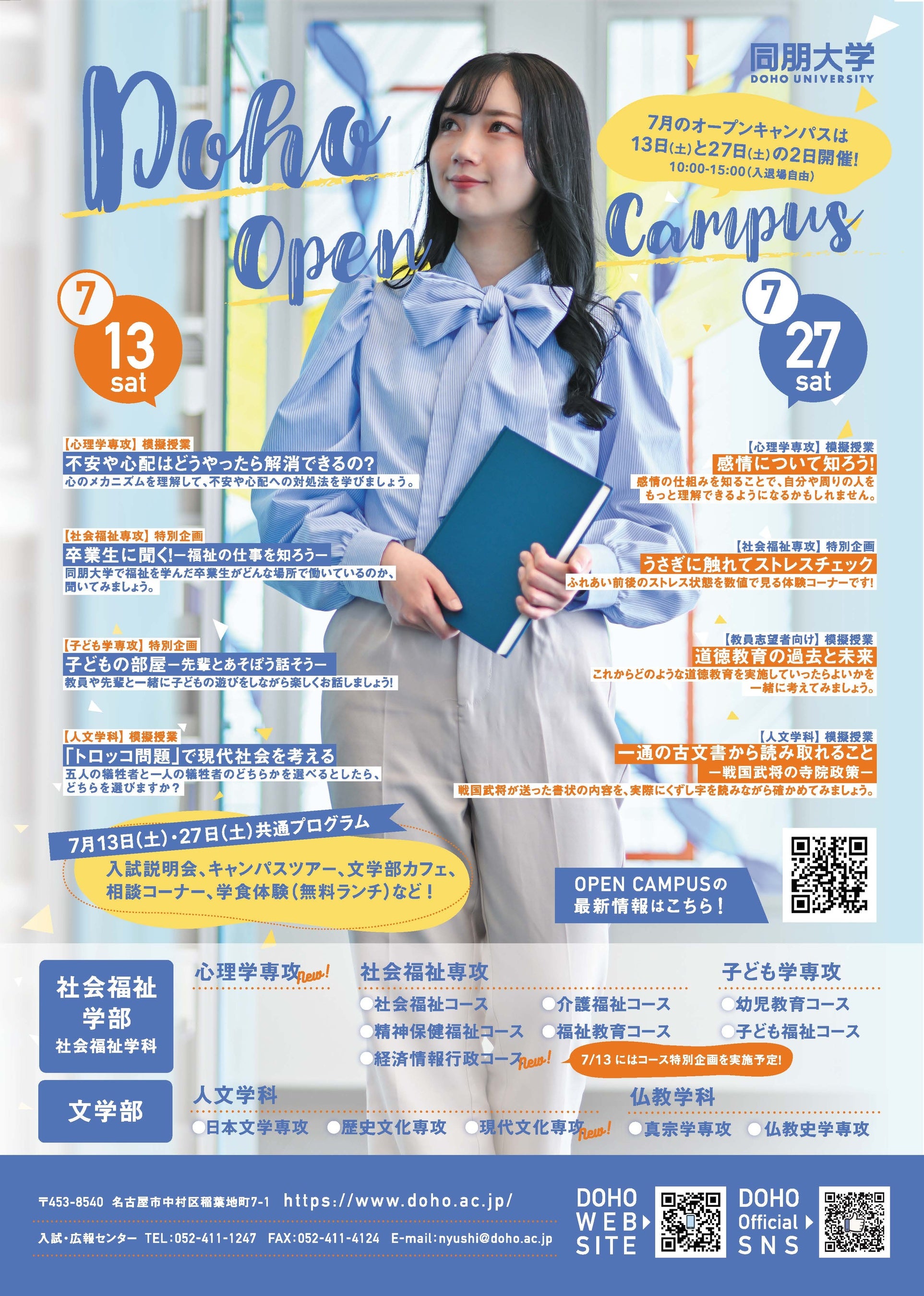 【同朋大学】パソコンで経済実験を体験しよう！