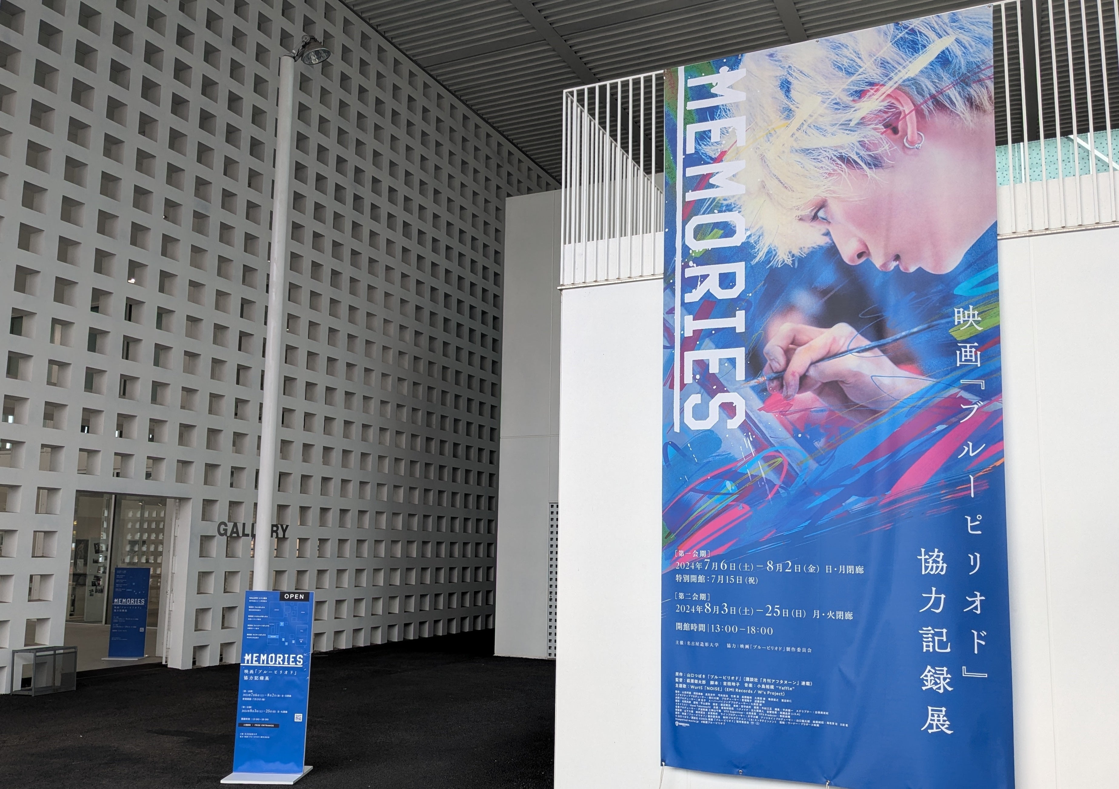 あの、人気漫画が実写化？愛知県でも撮影？名古屋造形大学で映画『ブルーピリオド』協力記録展を開催中, 映画...