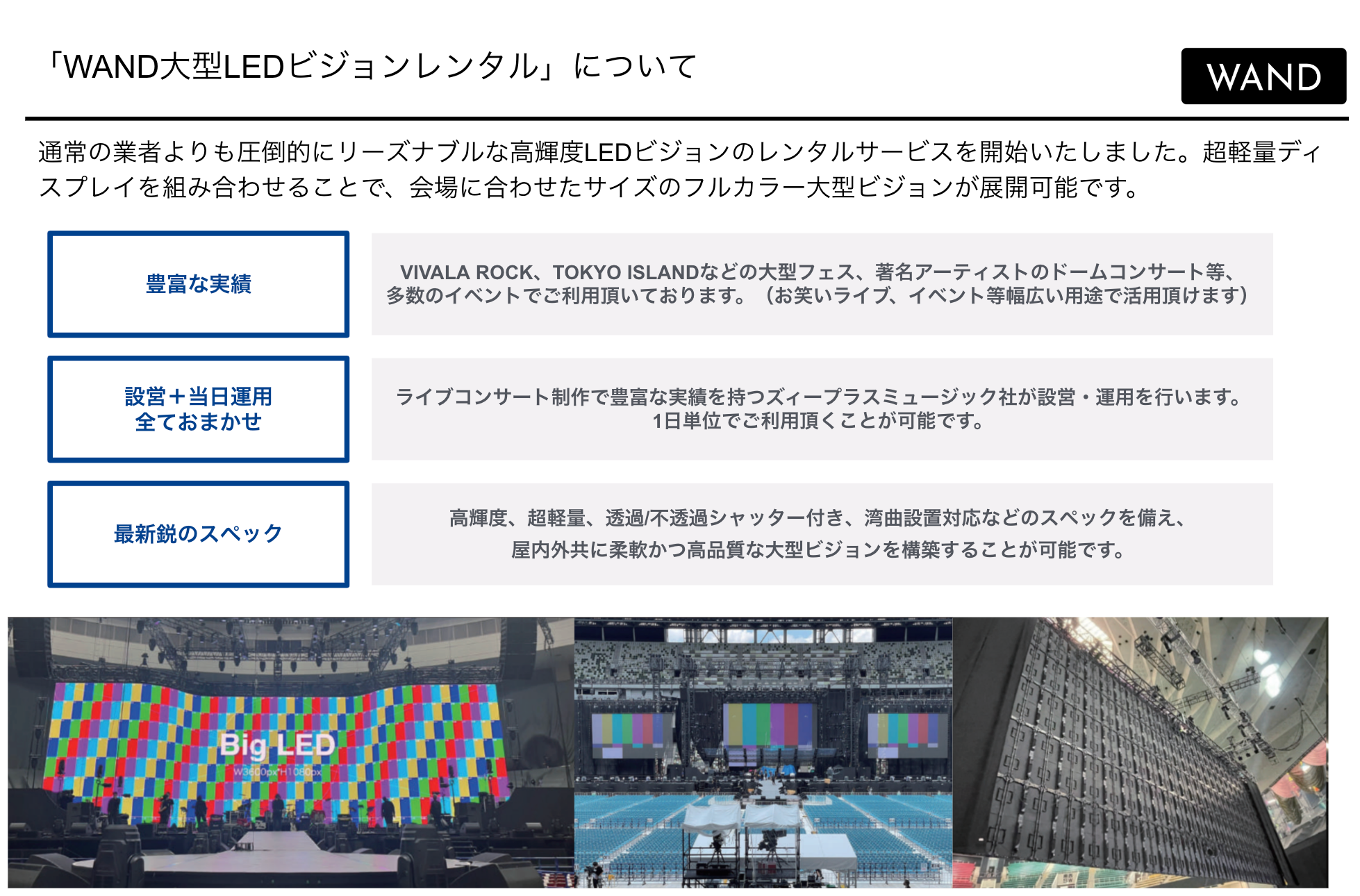 【最短1日から格安レンタル】音楽マーケティング支援のWAND、最新組み立て式大型LEDビジョンのレンタル事業を...