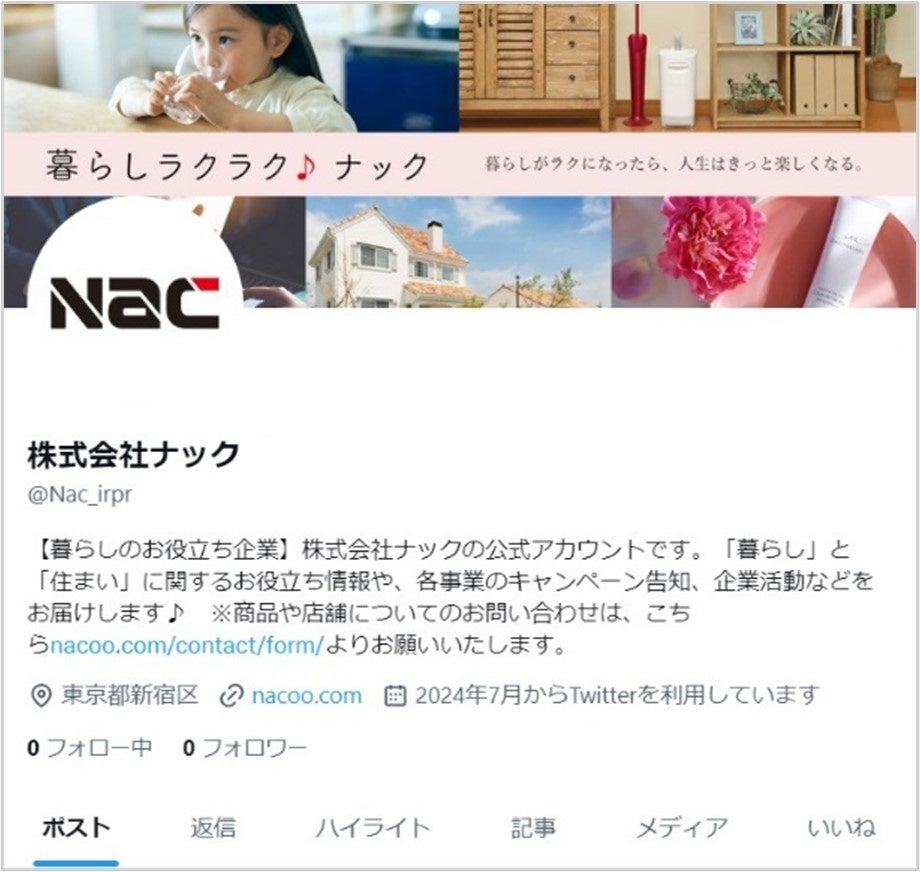 暮らしのお役立ち企業 ナック、公式Xを開設