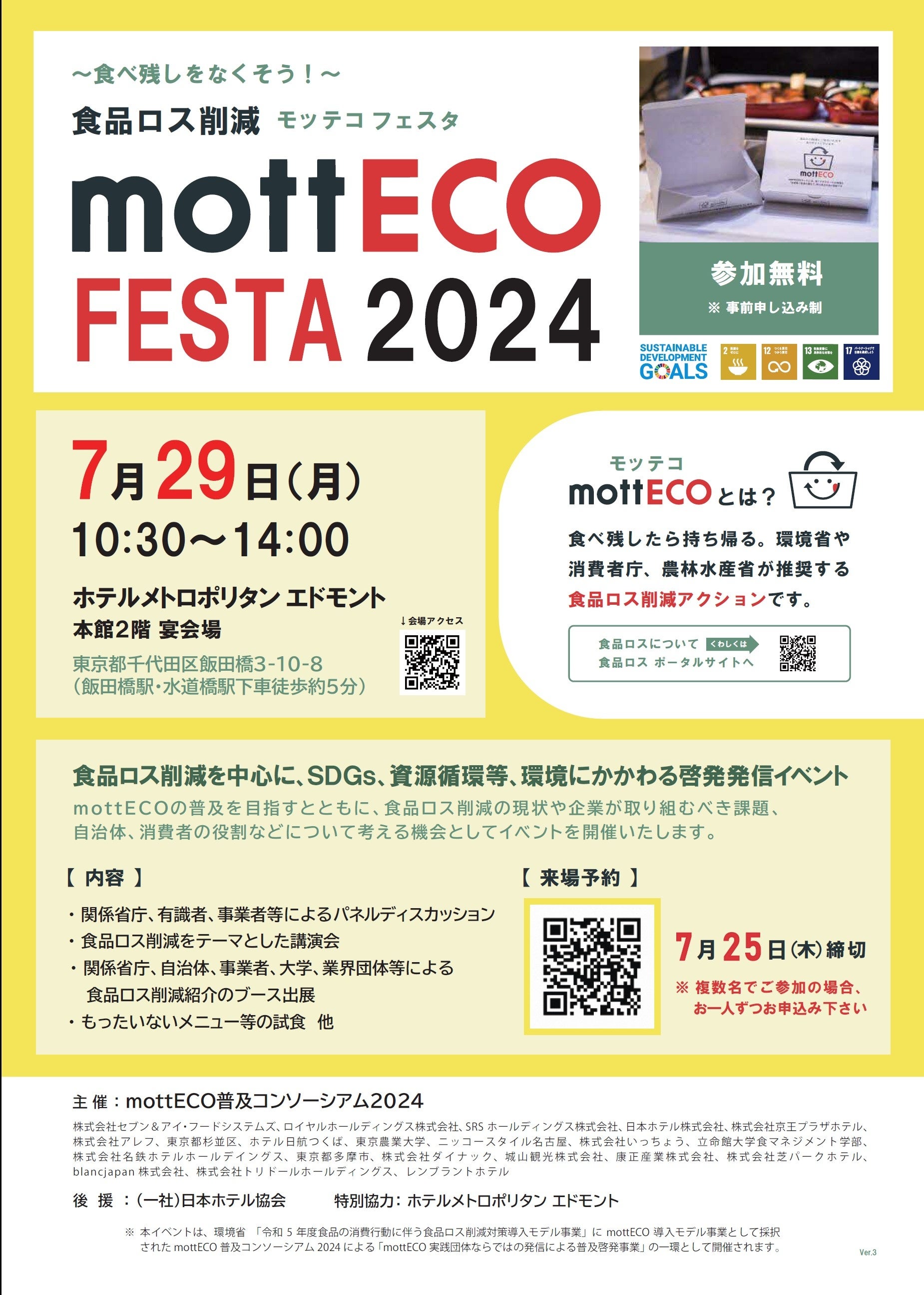 食品ロス削減啓発イベント「mottECO（モッテコ） FESTA2024」に足立区の「おいしい給食」が初出展します！