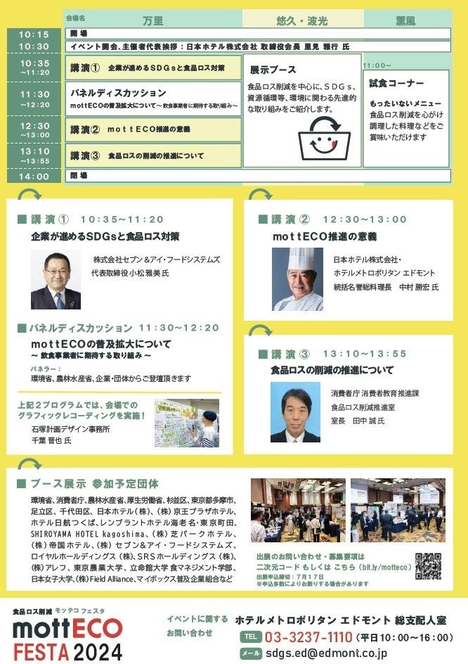 食品ロス削減啓発イベント「mottECO（モッテコ） FESTA2024」に足立区の「おいしい給食」が初出展します！