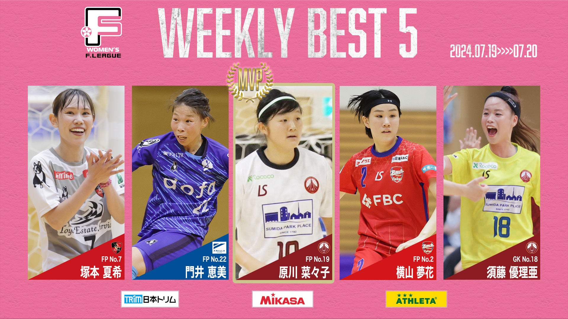 原川菜々子（フウガドールすみだレディース）が週間MVPに！第5節 週間ベスト5【女子Ｆリーグ2024-2025】今こ...