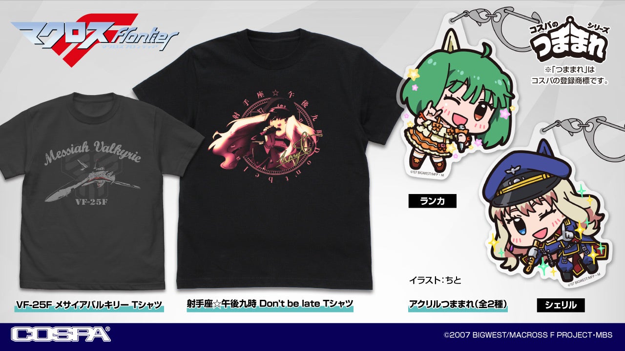 『マクロス』シリーズ新グッズ続々ラインナップ！「Tシャツ」「ファンクショナルバックパック」など7/28ワン...