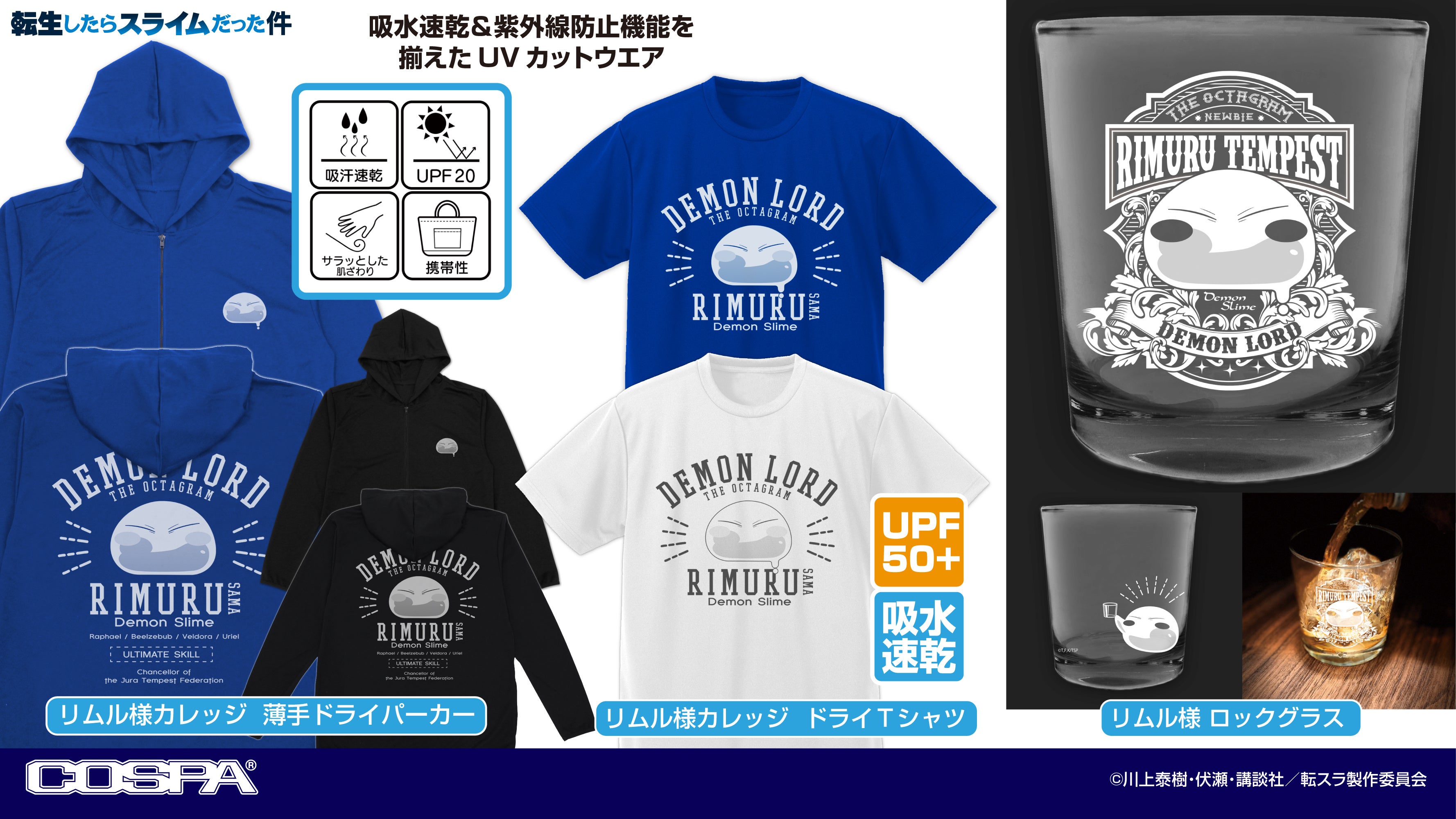 『転生したらスライムだった件』「暴食之王」Tシャツをはじめ、パスケース、アクリルスタンド、缶バッジなど...