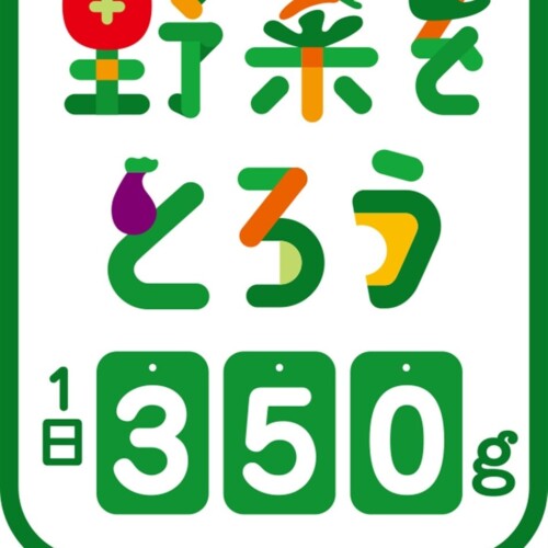 8月31日は野菜の日！ABCのレッスンで野菜をもっと身近に　　　　　～野菜の日を盛り上げる、ABCとカゴメの共...