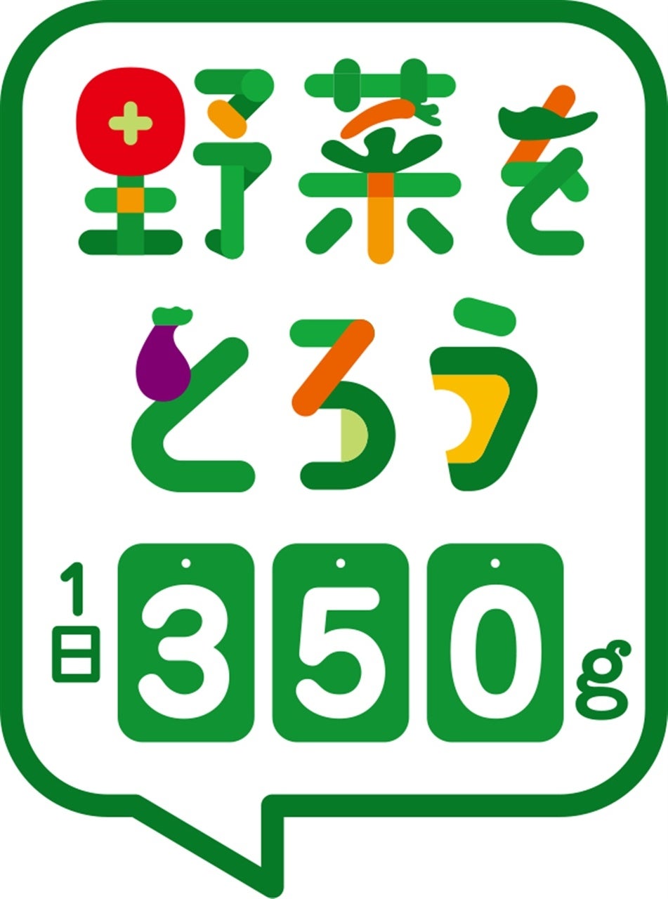 8月31日は野菜の日！ABCのレッスンで野菜をもっと身近に　　　　　～野菜の日を盛り上げる、ABCとカゴメの共...