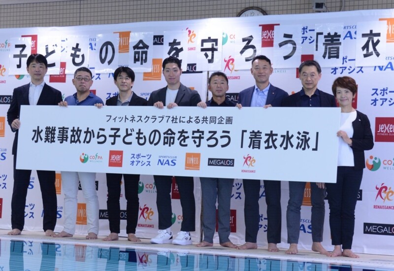 夏休みを前に、大手フィットネスクラブ７社が集結し、競泳金メダリスト萩野公介氏とともに水難事故から子ども...