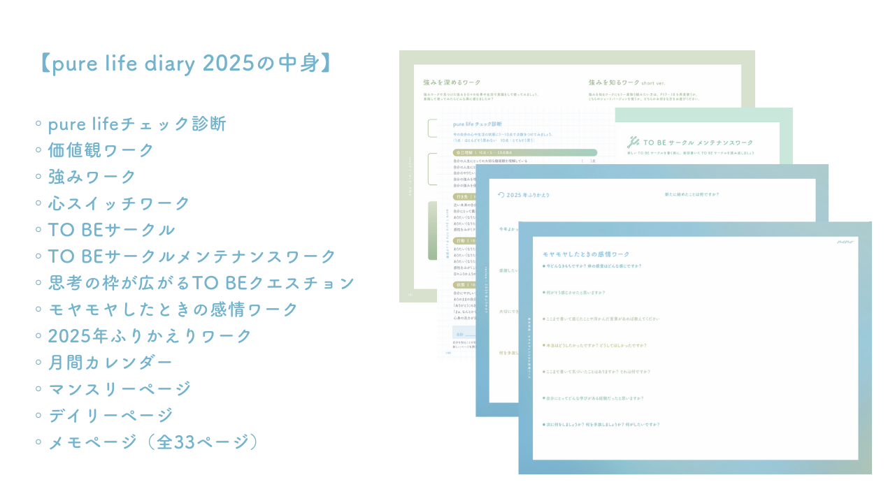 毎年完売！入手困難と話題の「pure life diary」2025年版 7月29日より予約受付開始