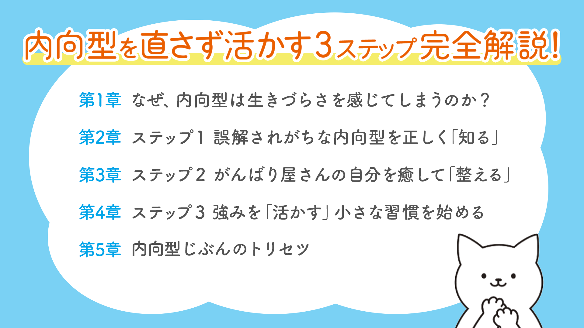 【重版決定】『世界一やさしい内向型の教科書』