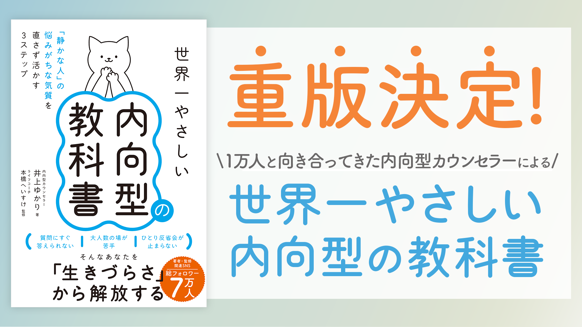 【重版決定】『世界一やさしい内向型の教科書』